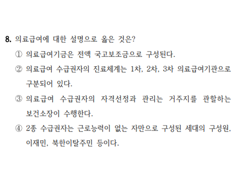 25년 지방직 공중보건 8번